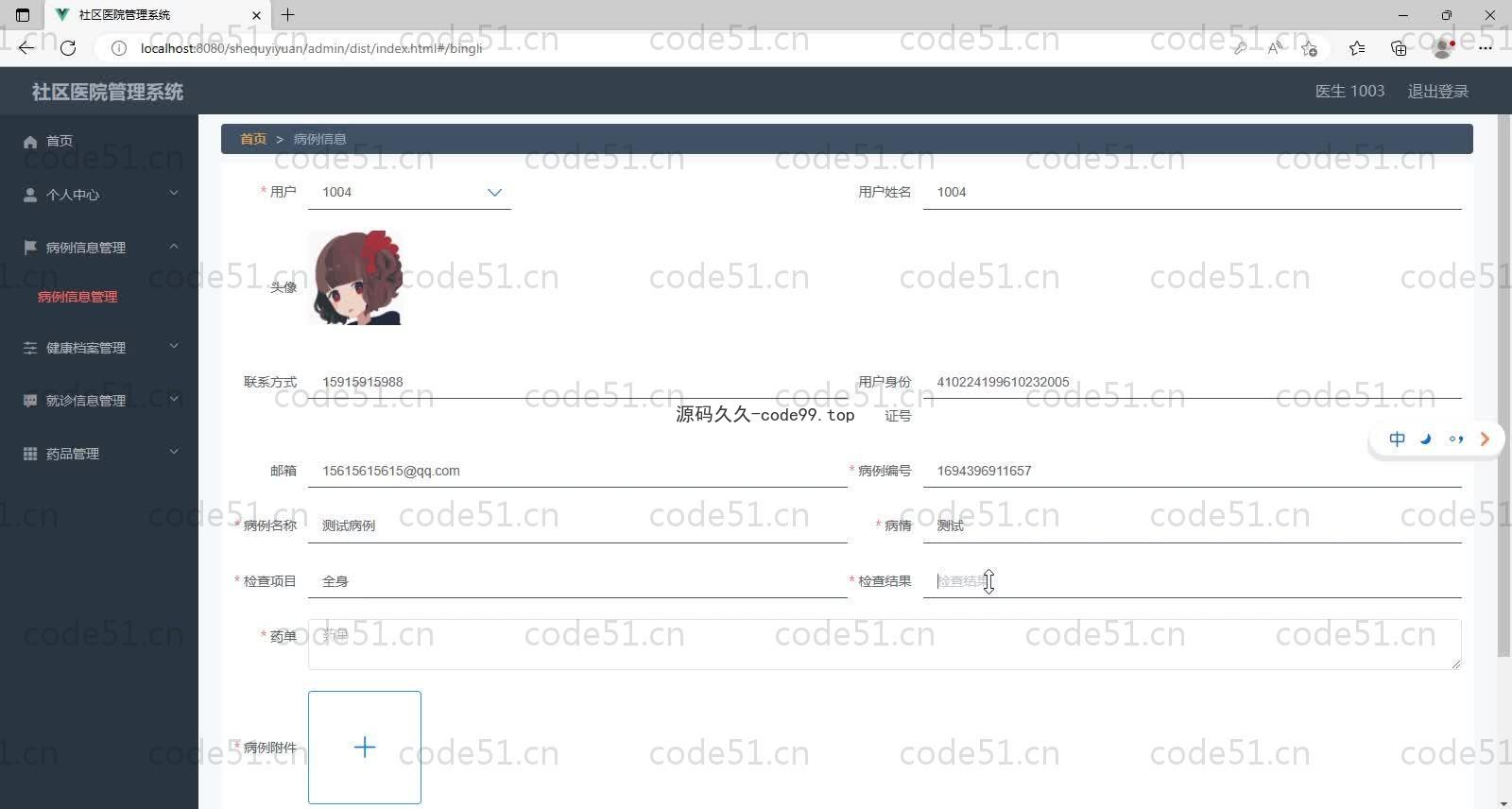 基于SpringBoot+MySQL+Vue的社区医院管理系统(附论文)
