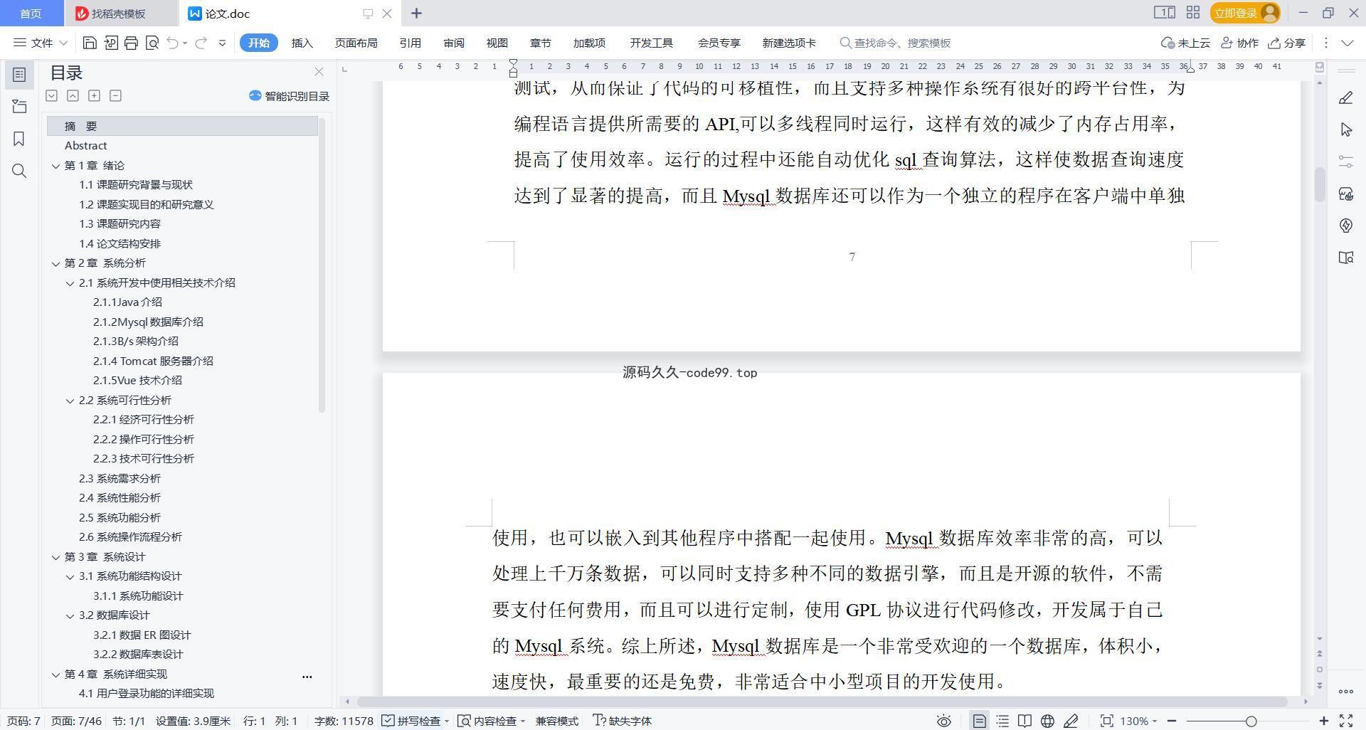 基于微信小程序+SSM+MySQL的火锅店点餐小程序(附论文)
