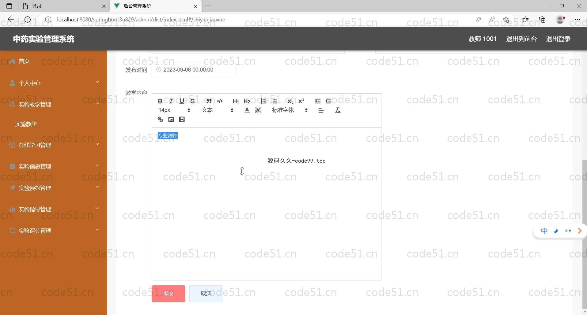 基于SpringBoot+MySQL+Vue的中药实验管理系统(附论文)