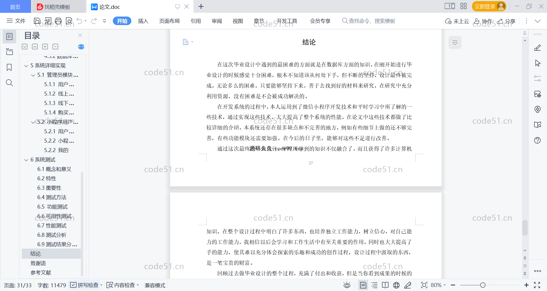 基于微信小程序+SSM+MySQL的明星应援小程序(附论文)