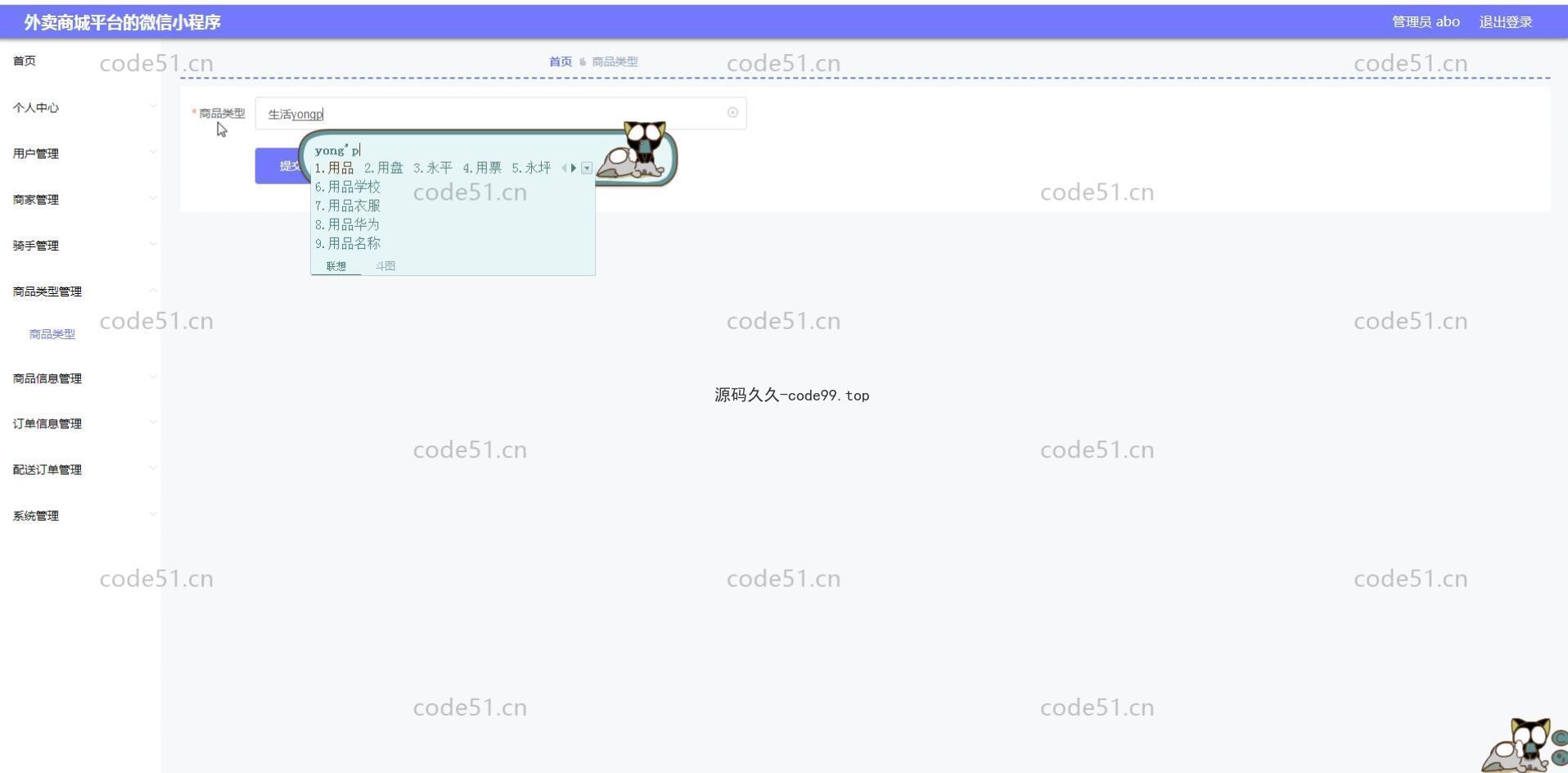 基于微信小程序+SSM+MySQL的外卖商城小程序(附论文)