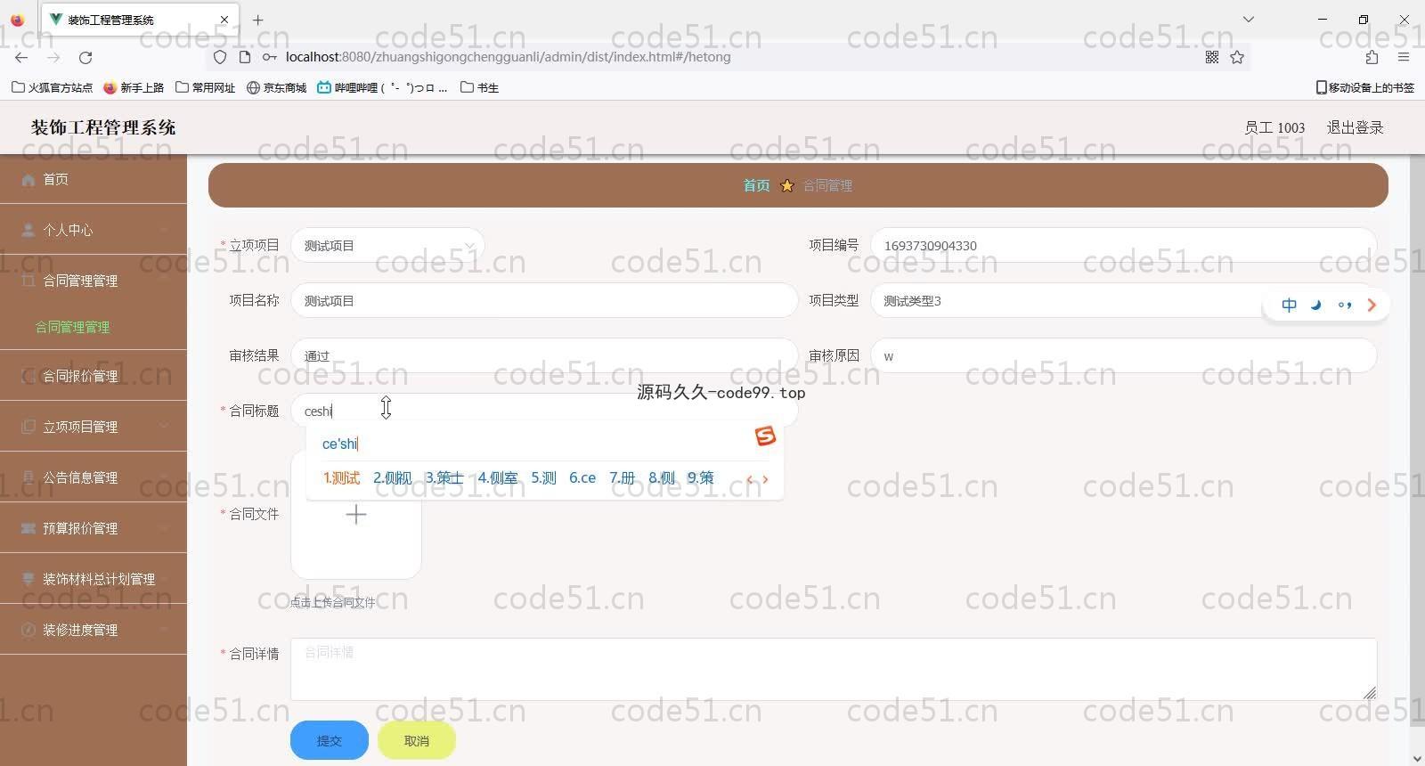 基于SpringBoot+MySQL+Vue的装饰工程管理系统(附论文)