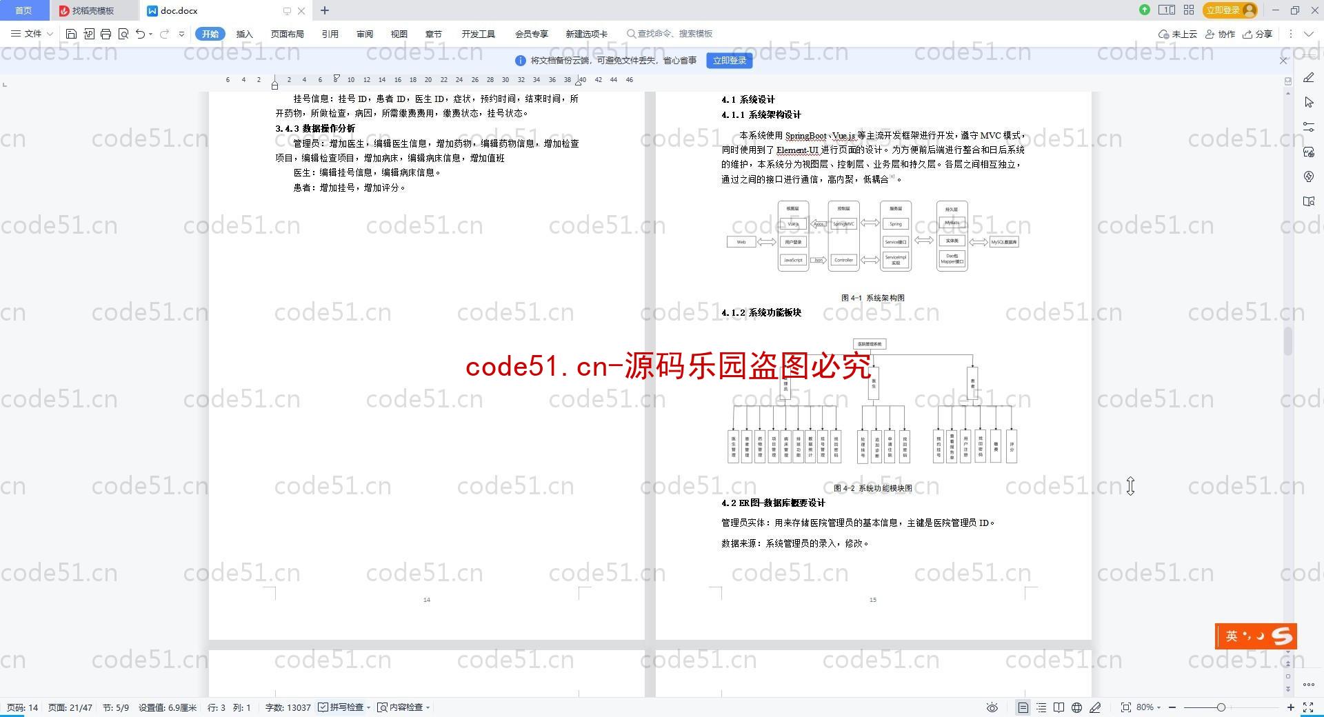 基于Vue+SpringBoot+MySQL+ElementUI的互联网医院挂号问诊系统(附论文)