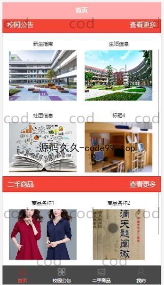 基于微信小程序+SSM+MySQL的校园服务小程序(附论文)