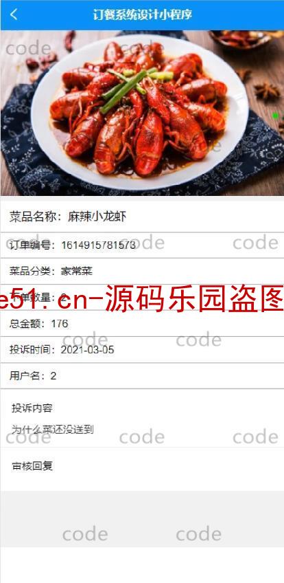 基于微信小程序+SSM+MySQL的在线订餐系统系统(附论文)