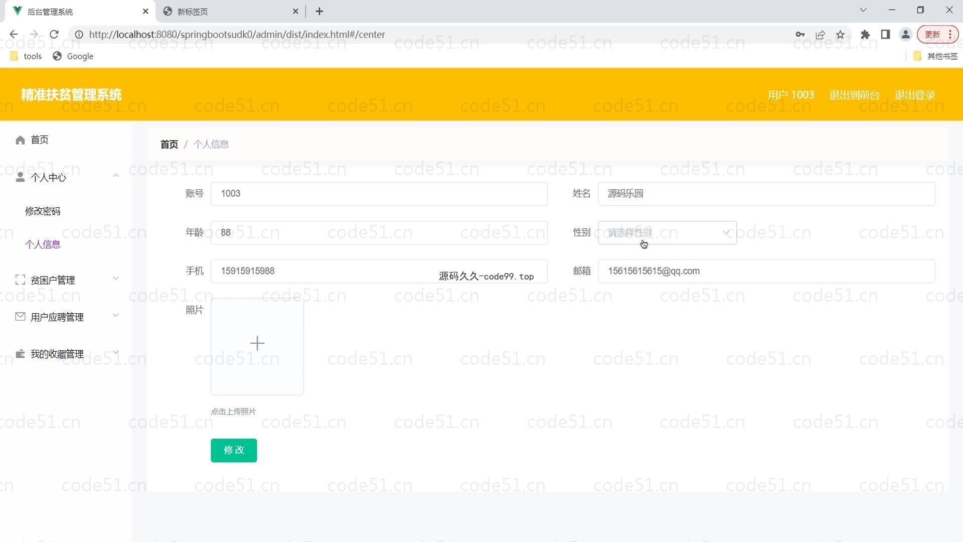 基于SpringBoot+MySQL+Vue的精准扶贫管理系统(附论文)