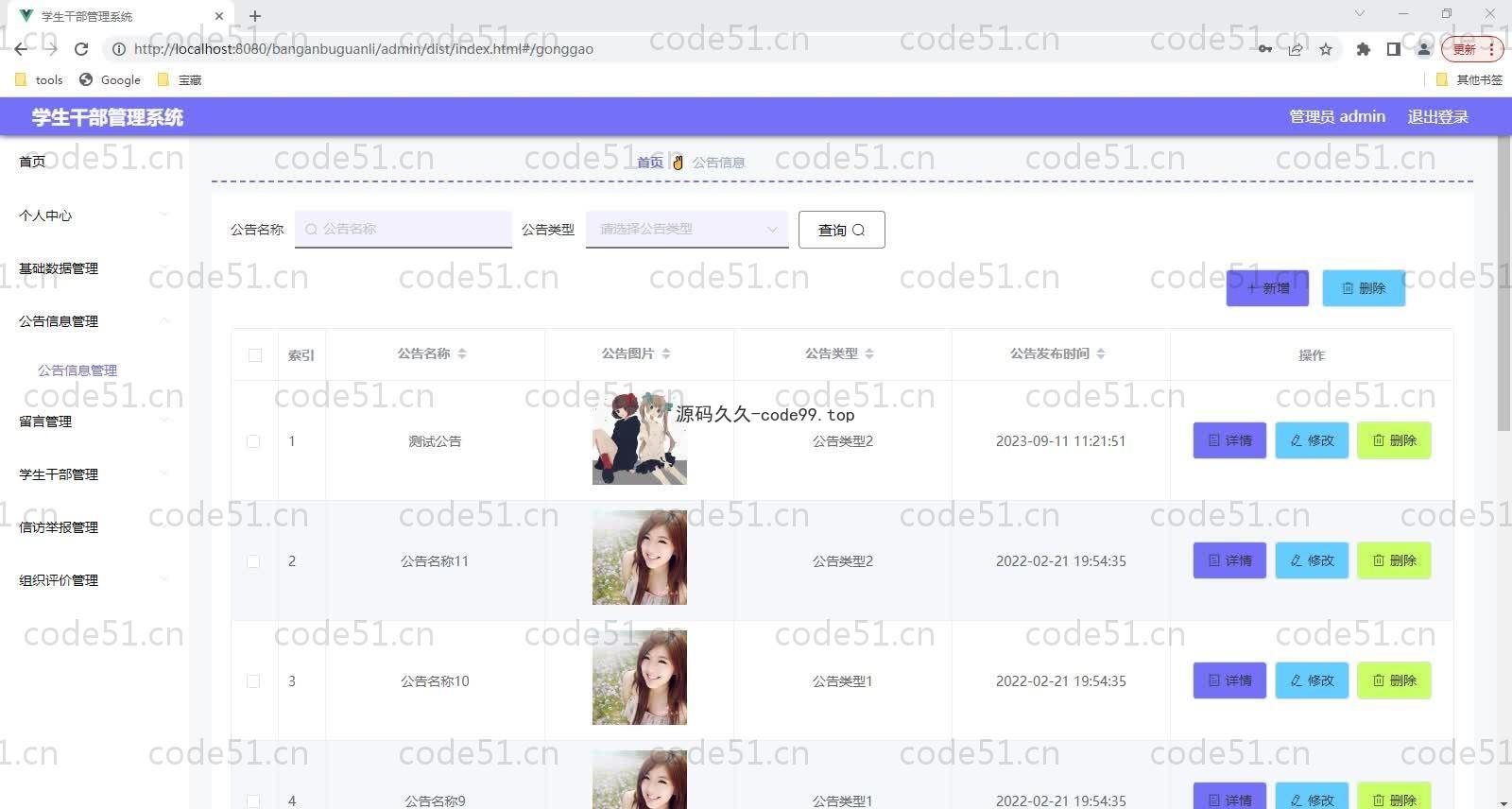 基于SpringBoot+MySQL+Vue的学生干部管理系统(附论文)