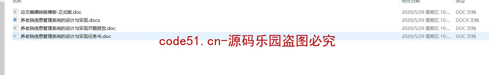 基于SSM+MySQL+LayUI的养老院信息管理系统(附论文)