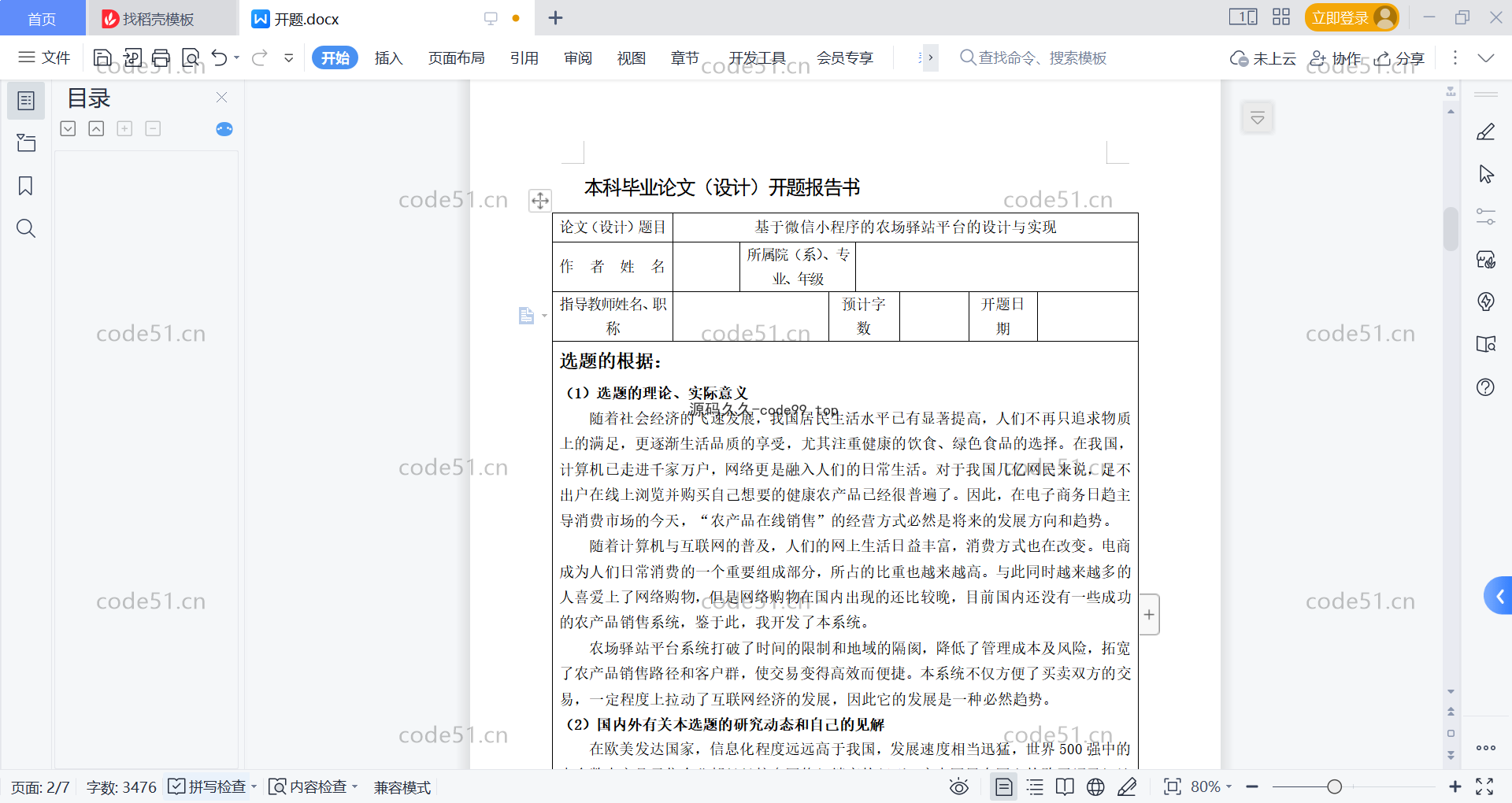 基于微信小程序+SSM+MySQL的农场驿站小程序(附论文)