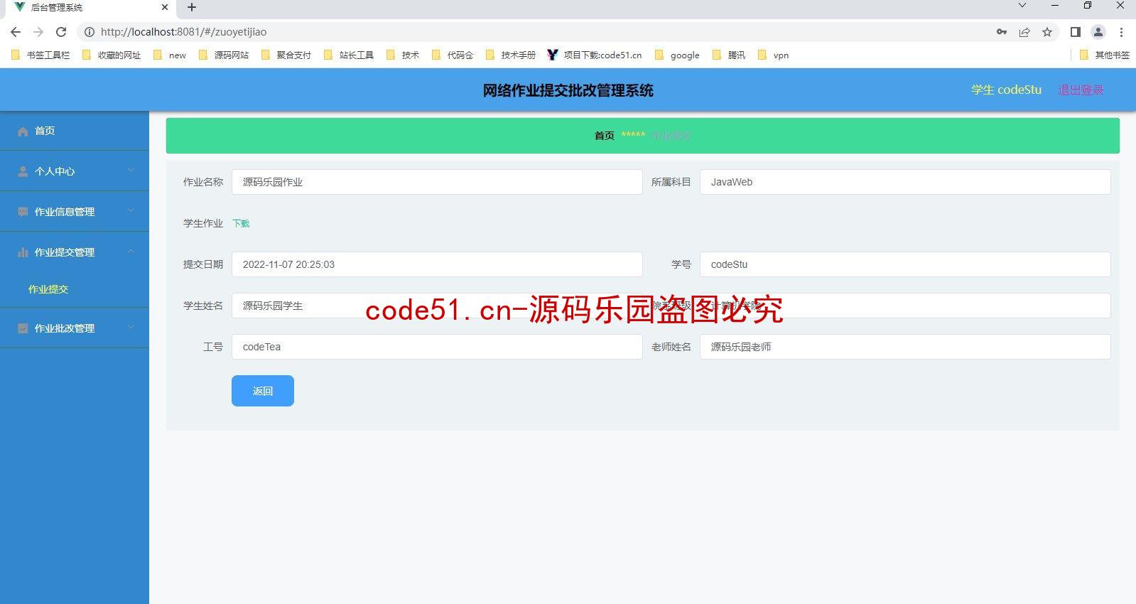 基于SSM+SpringBoot+MySQL+Vue+ElementUI前后端分离的网络作业提交批改管理系统(附论文)