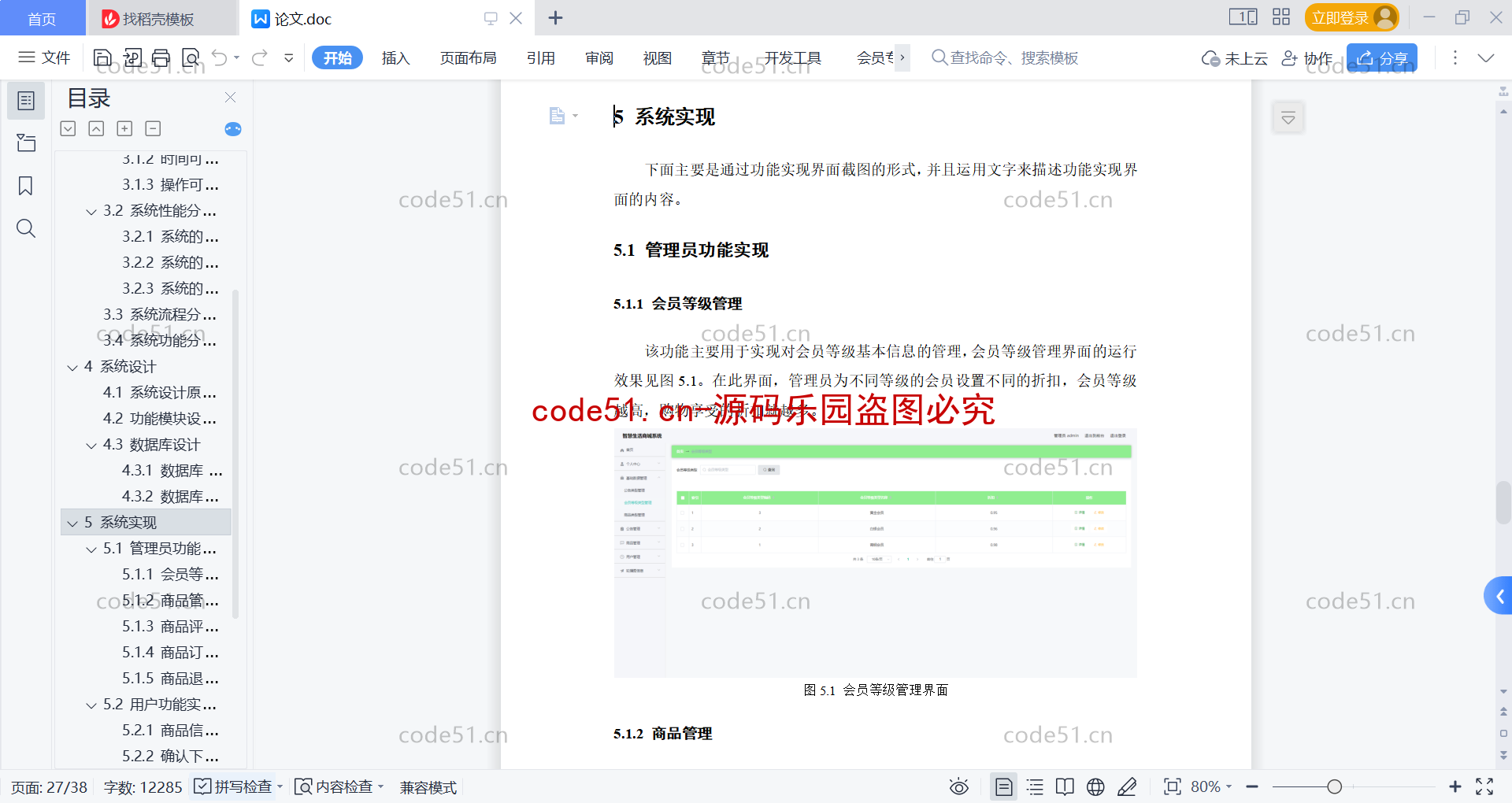 基于SSM+SpringBoot+Vue+MySQL的智慧生活商城系统设计与实现(附论文)