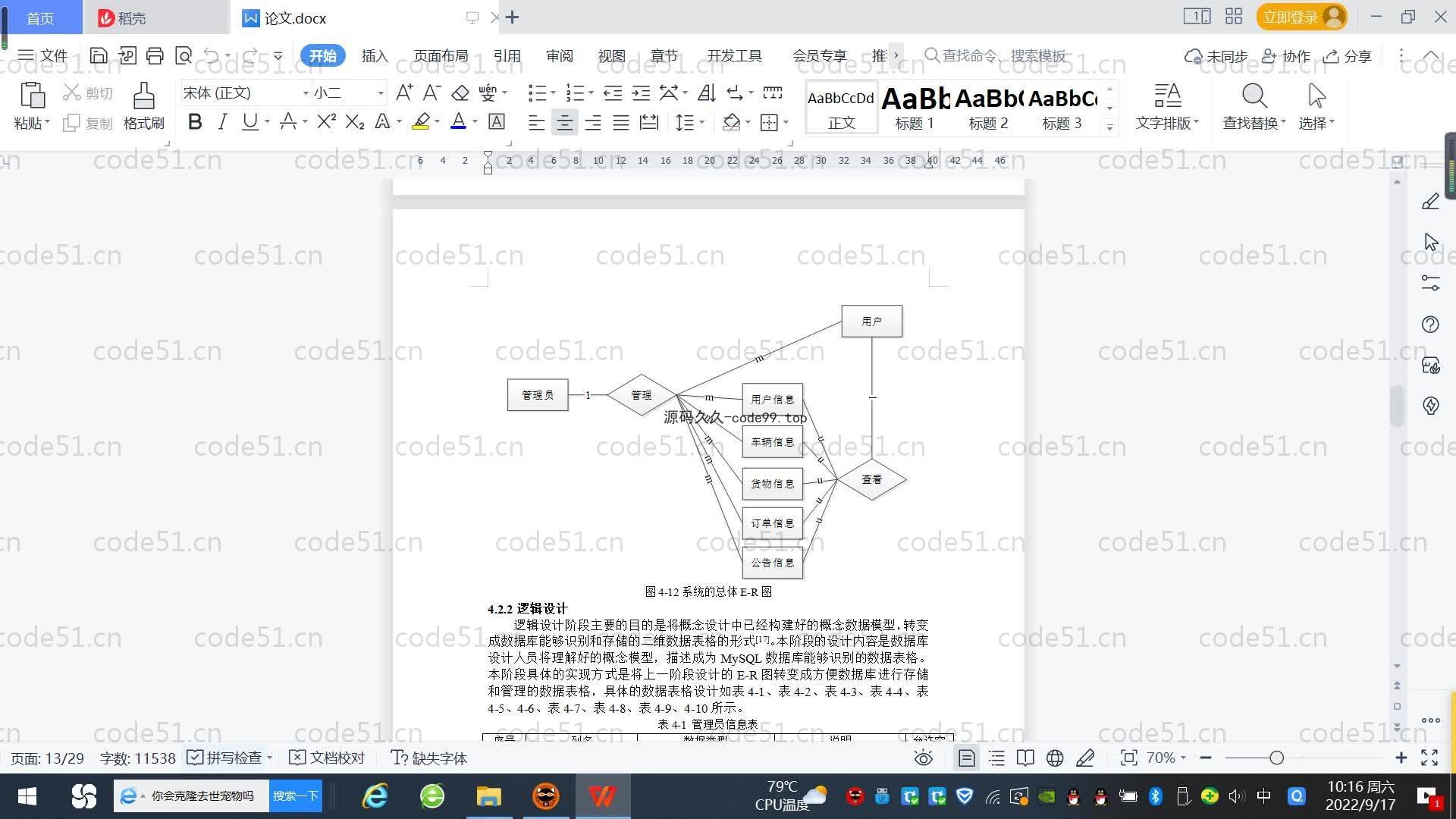 基于SpringBoot+MySQL+Vue.js的物流配送管理系统(附论文)