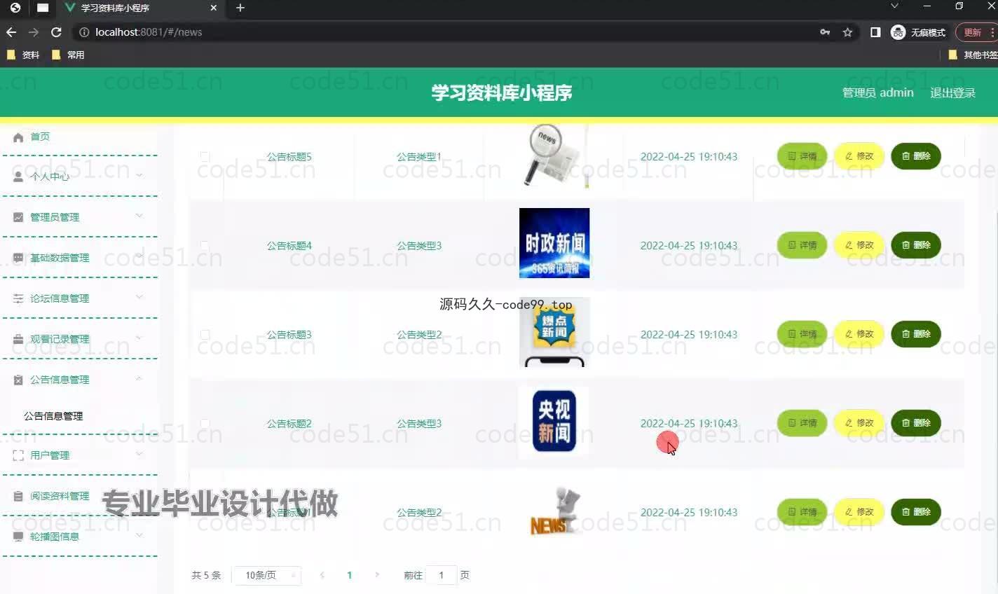 基于微信小程序+SSM+MySQL的学习资料库小程序(附论文)