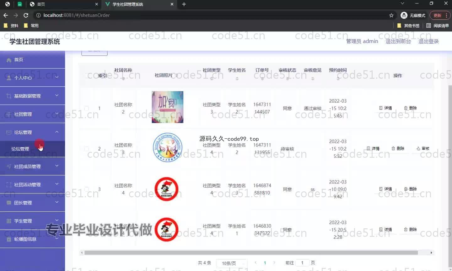 基于SpringBoot+MySQL+Vue.js的学生社团管理系统(附论文)