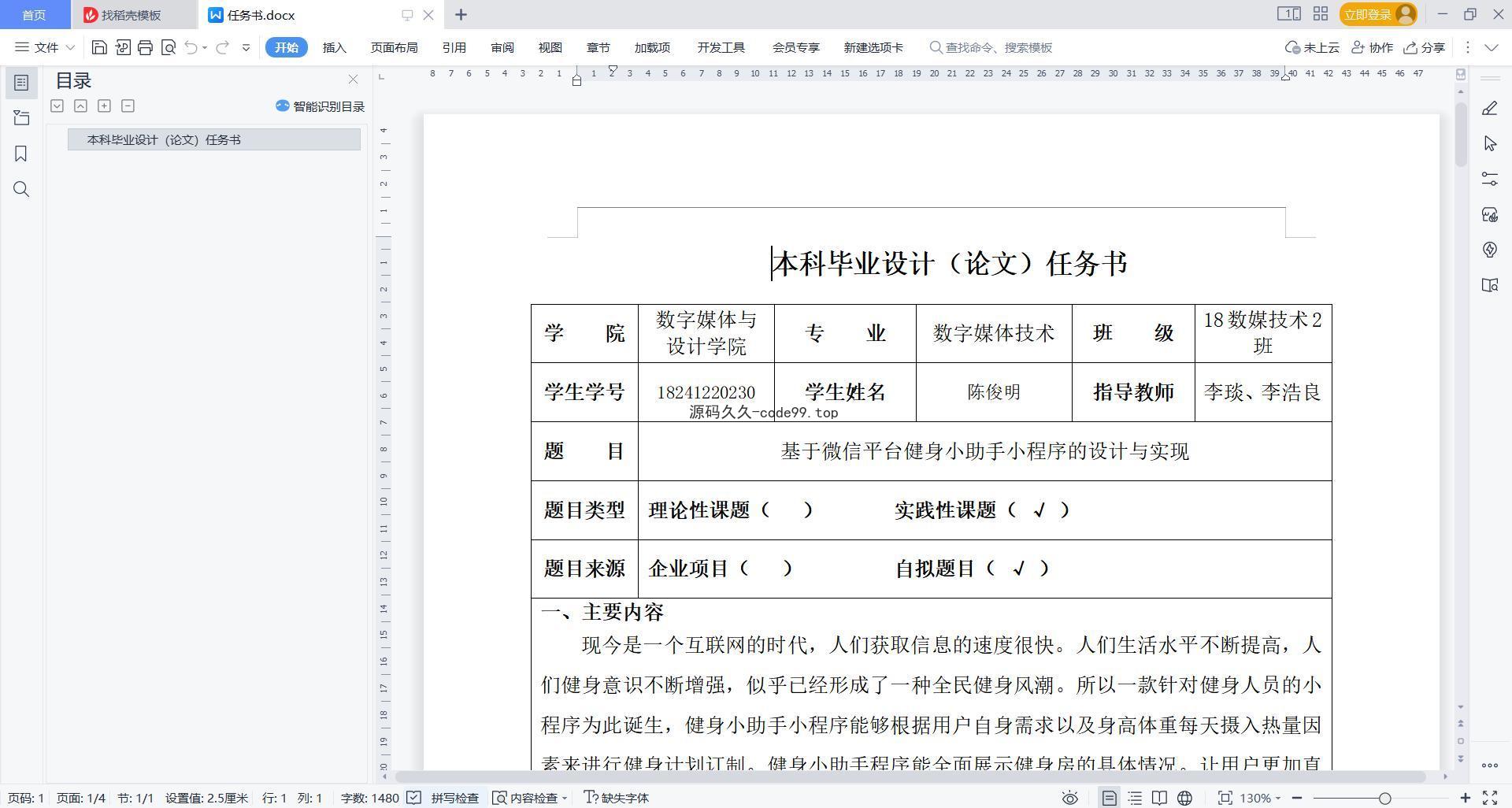 基于微信小程序+SSM+MySQL的健身小助手小程序(附论文)