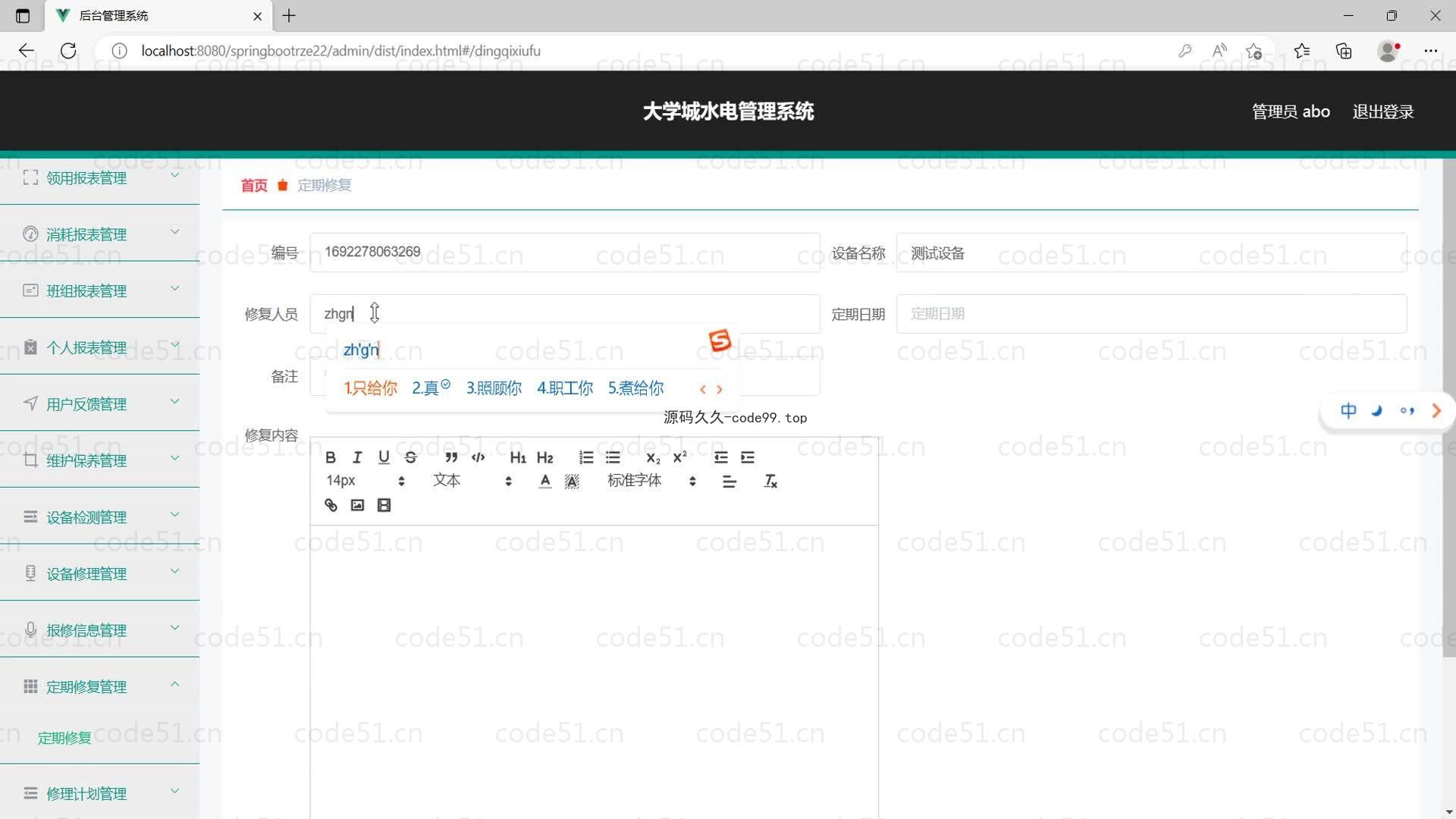 基于SpringBoot+MySQL+Vue的大学城水电管理系统(附论文)