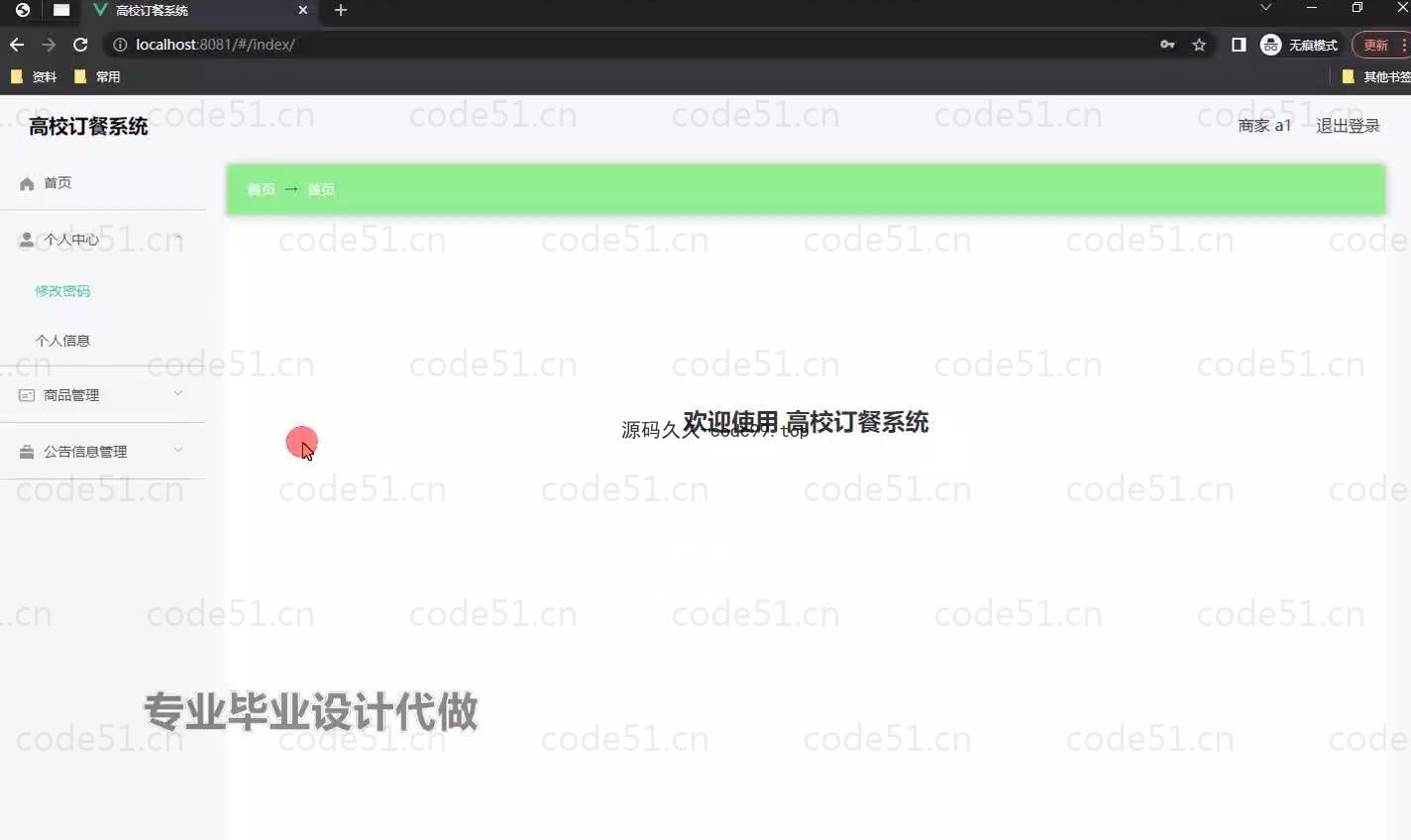 基于微信小程序+SSM+MySQL的高校订餐系统小程序(附论文)