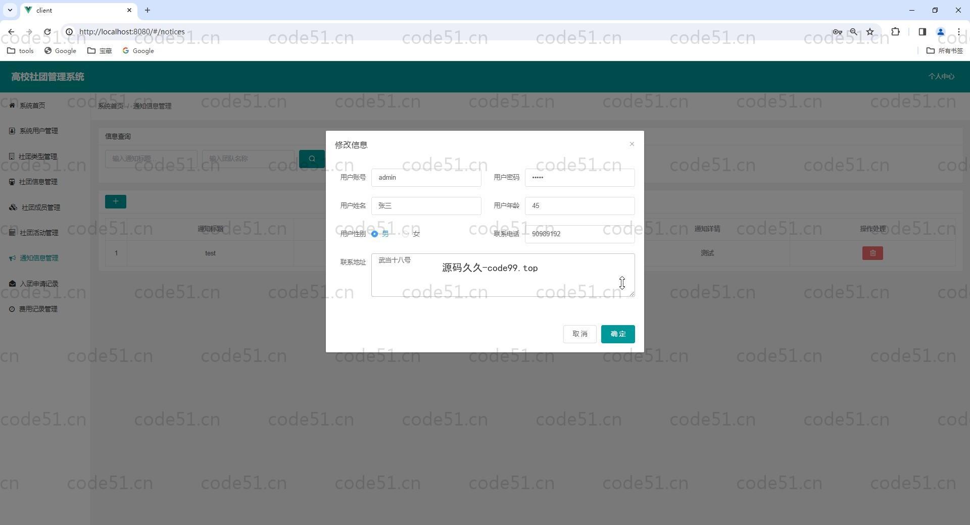 基于Vue.js+SpringBoot+MySQL的高校社团管理系统(附论文)