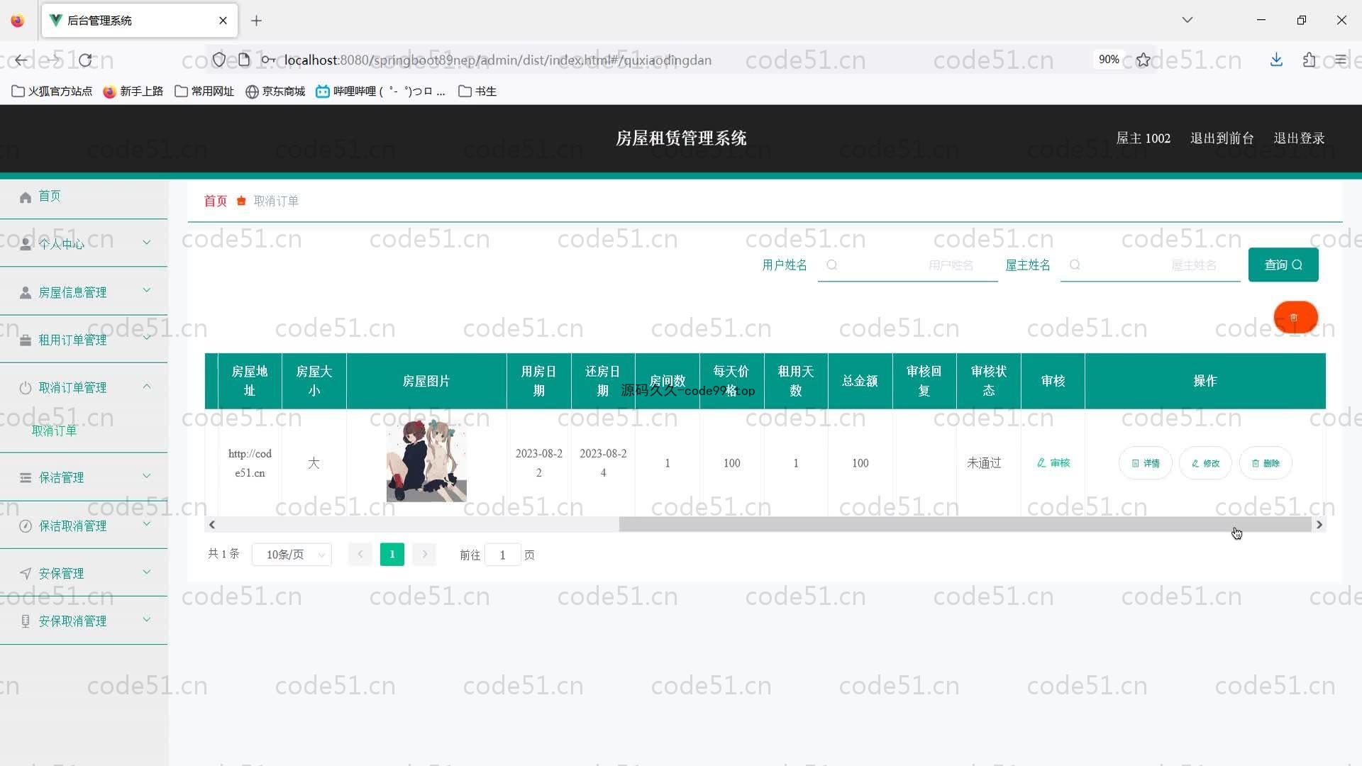 基于SpringBoot+MySQL+Vue的房屋租赁管理系统(附论文)