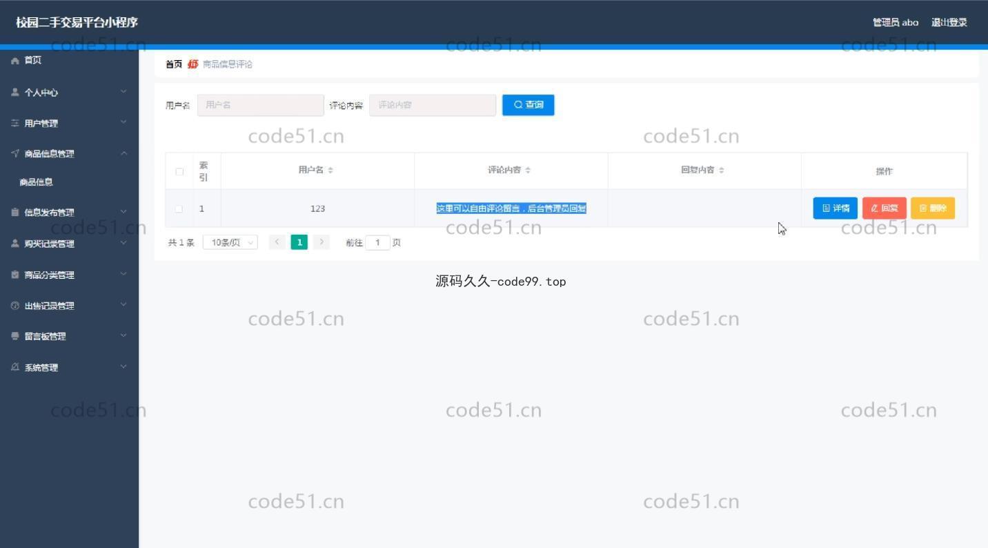 基于微信小程序+SSM+MySQL的校园二手交易平台小程序(附论文)