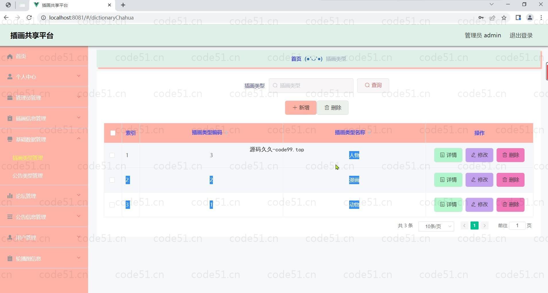 基于微信小程序+SSM+MySQL的小程序插画共享平台小程序(附论文)
