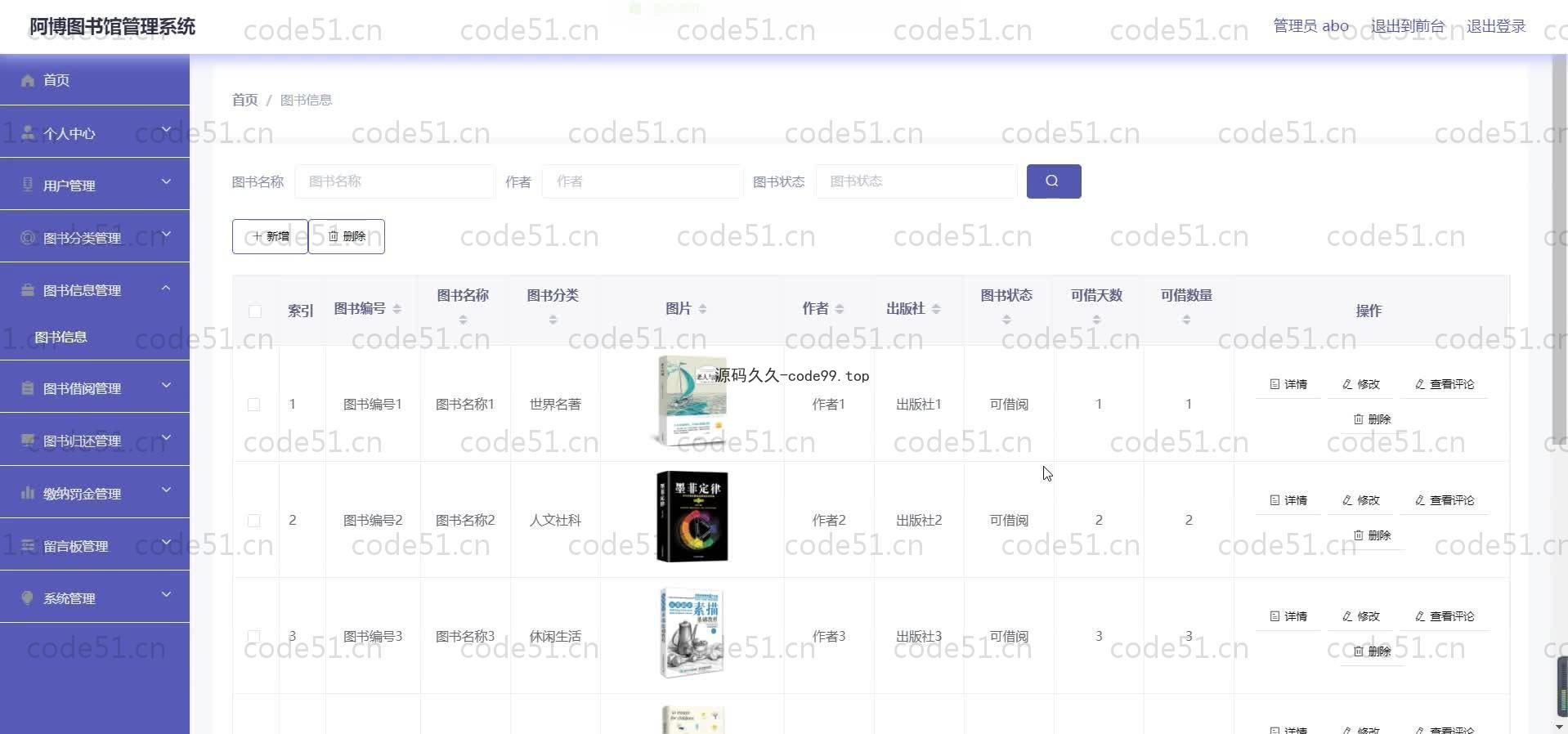 基于SpringBoot+MySQL+Vue的图书馆管理系统(附论文)