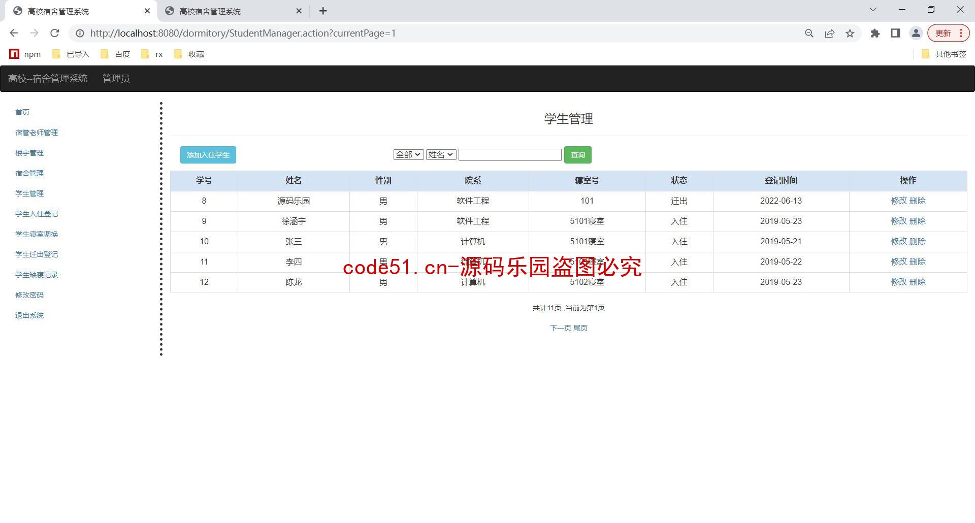 基于SSH+MySQL+Bootstrap的高校宿舍管理系统(附论文)