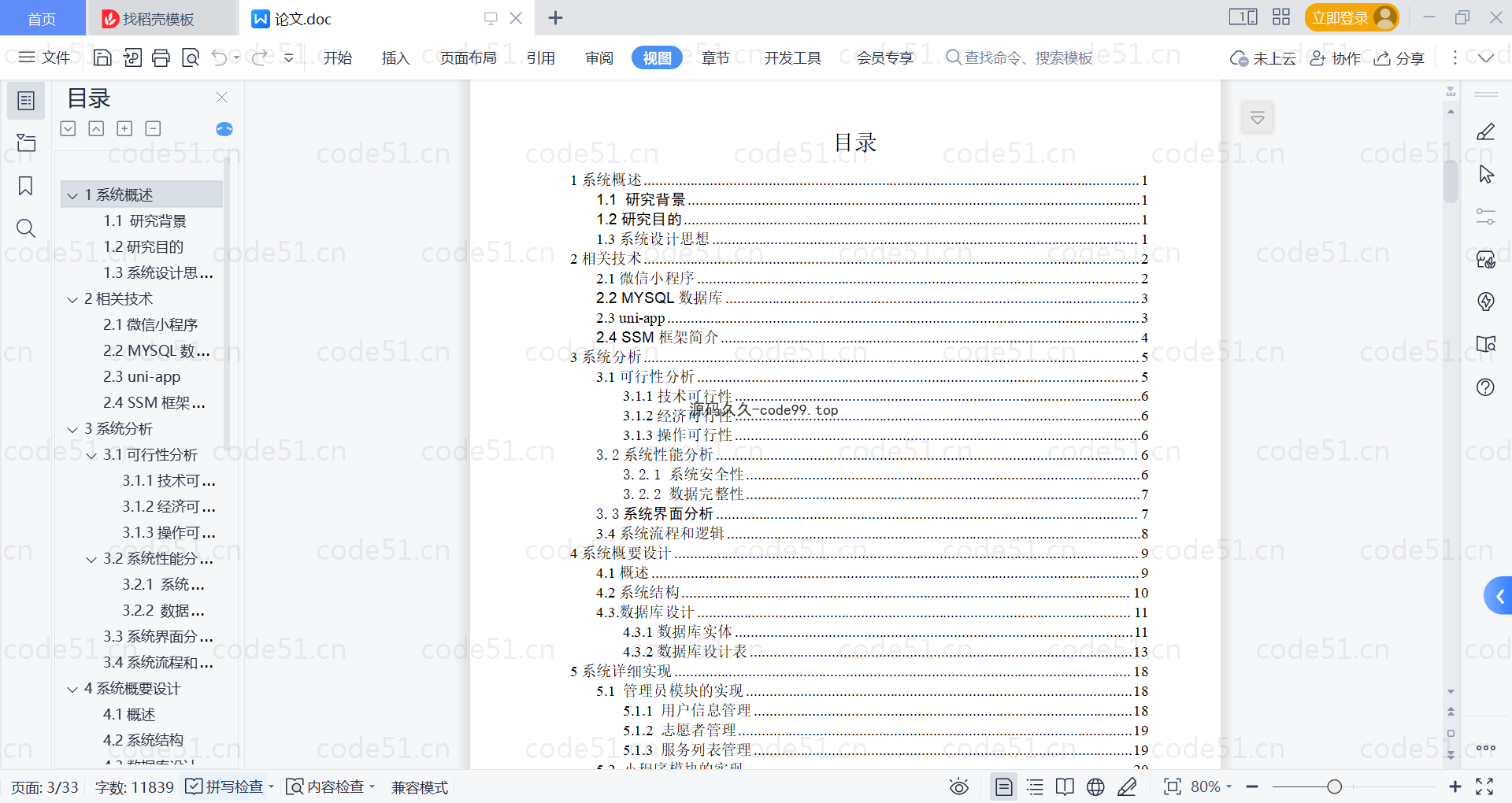 基于微信小程序+SSM+MySQL的社区互助养老小程序(附论文)