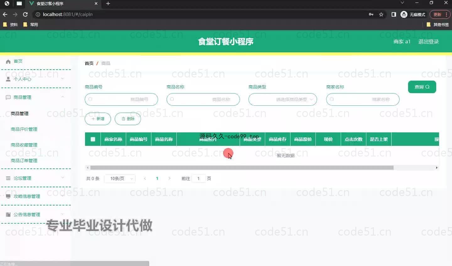 基于微信小程序+SSM+MySQL的食堂订餐小程序(附论文)