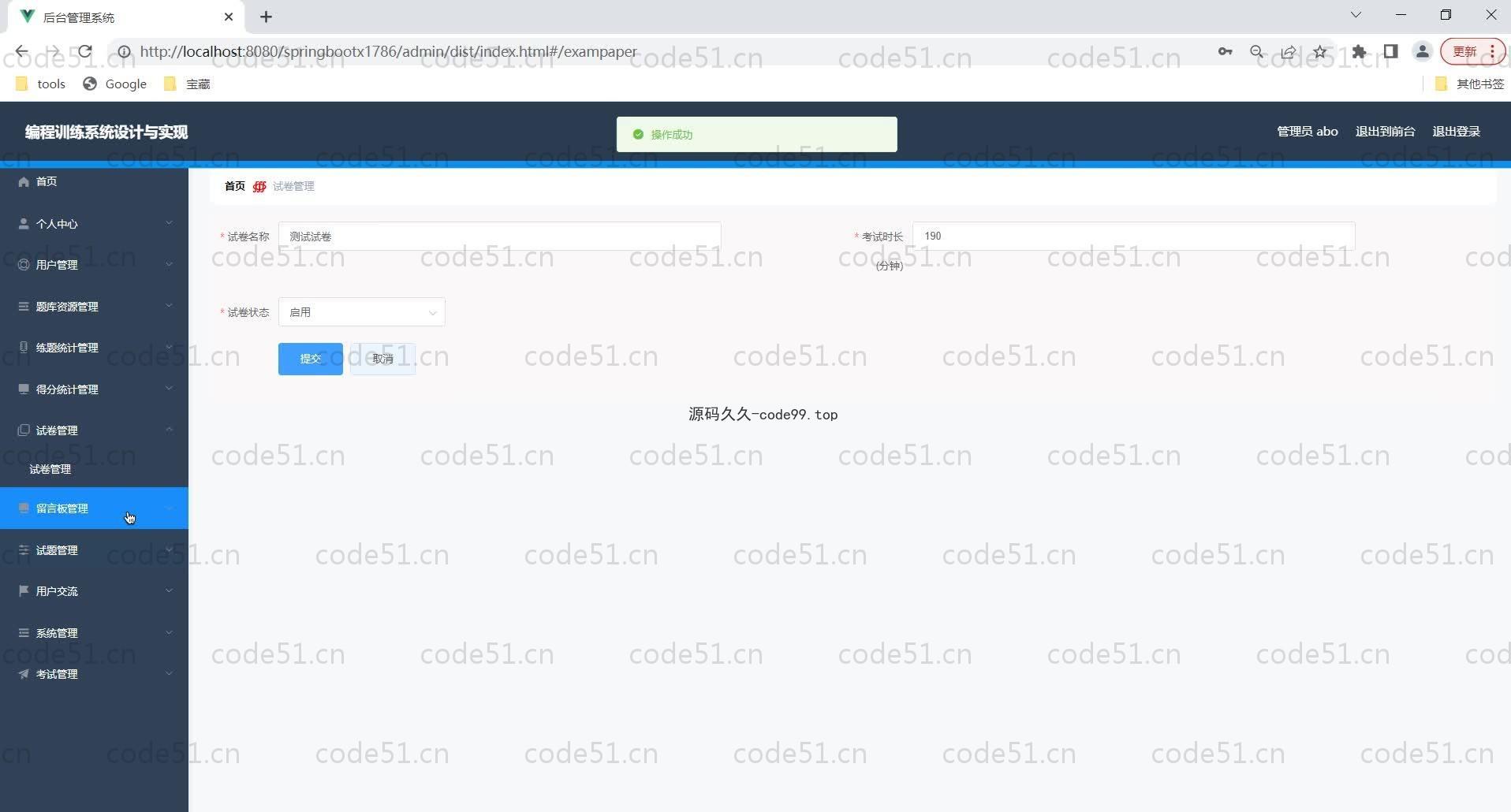 基于SpringBoot+MySQL+Vue的编程训练系统(附论文)