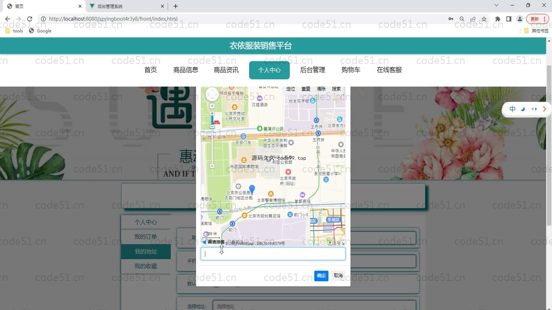 基于SpringBoot+MySQL+Vue的服装销售平台(附论文)