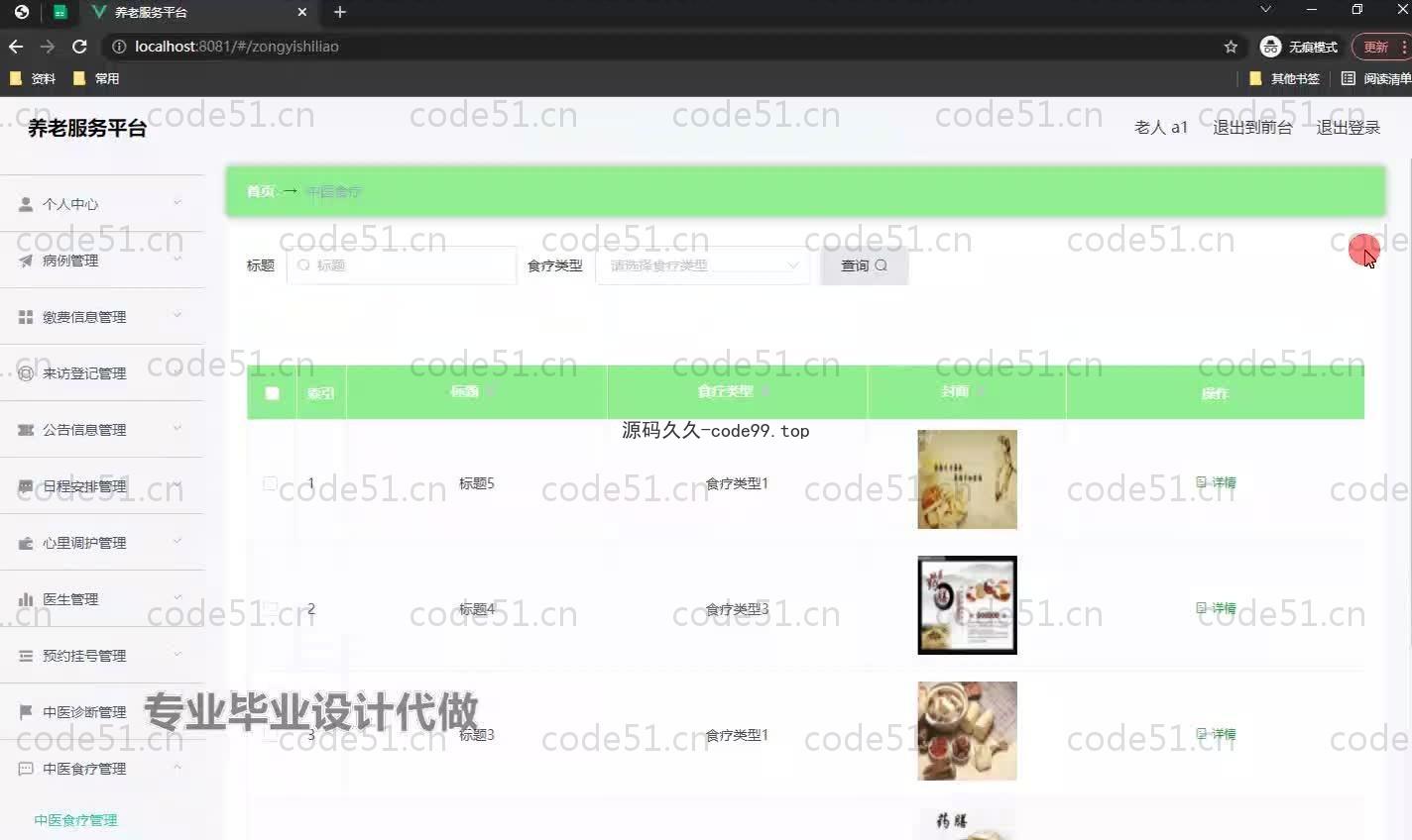 基于SpringBoot+MySQL+Vue.js的中医养老服务平台(附论文)