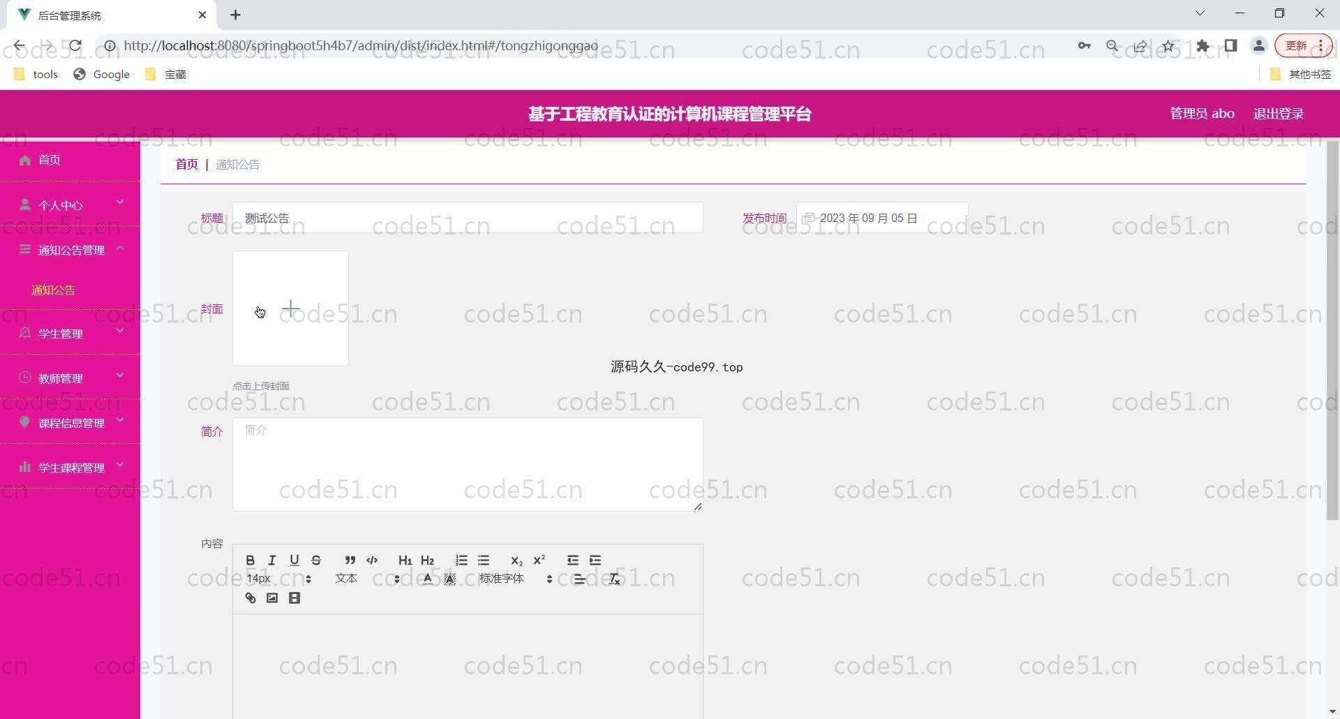 基于SpringBoot+MySQL+Vue的计算机课程管理平台(附论文)
