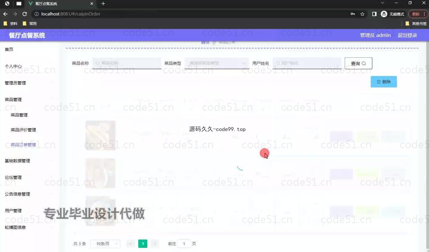 基于微信小程序+SSM+MySQL的餐厅点餐小程序(附论文)