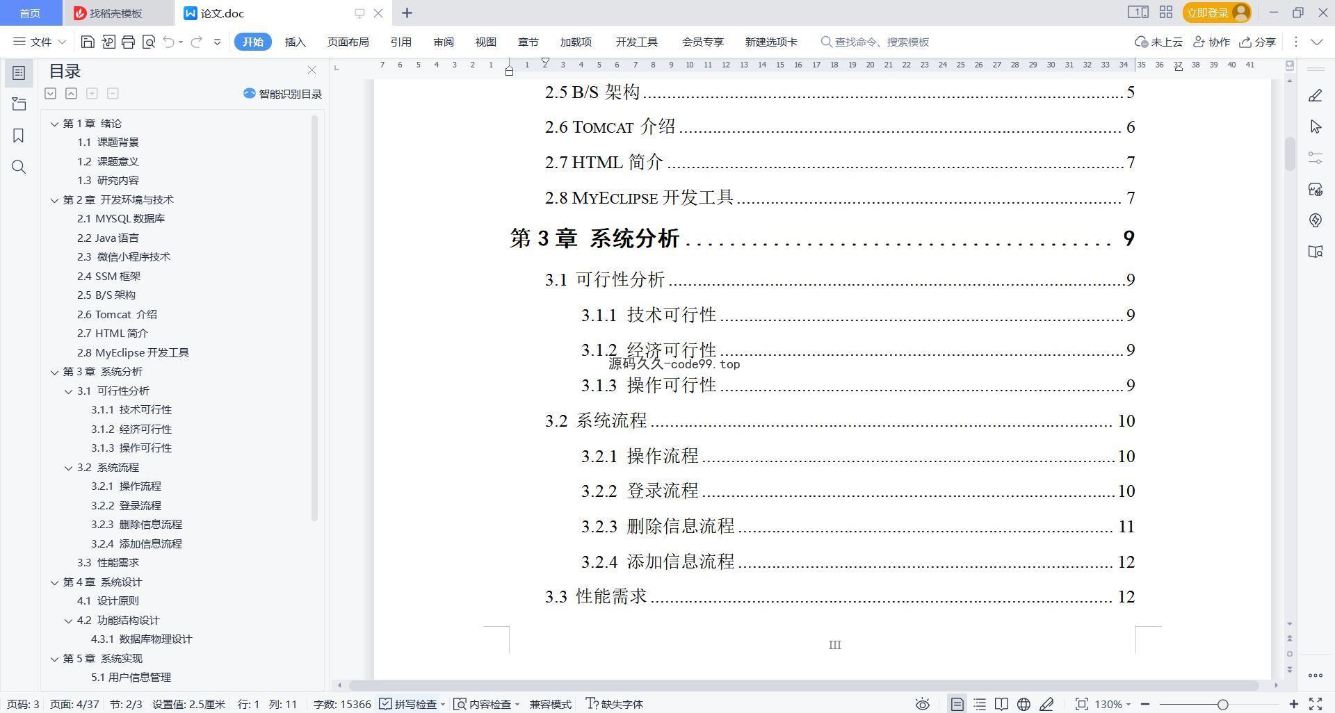 基于微信小程序+SSM+MySQL的食堂校园预约就餐小程序(附论文)