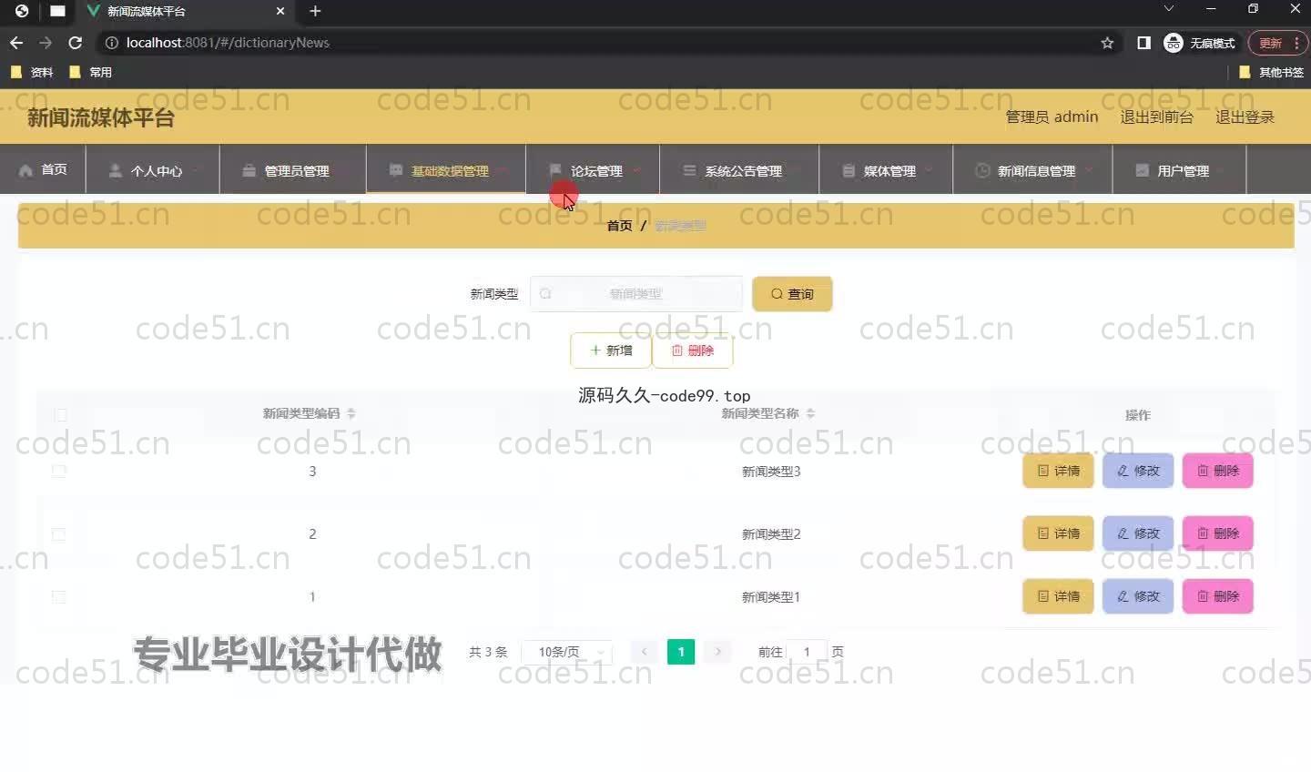 基于SpringBoot+MySQL+Vue.js的新闻媒体系统(附论文)