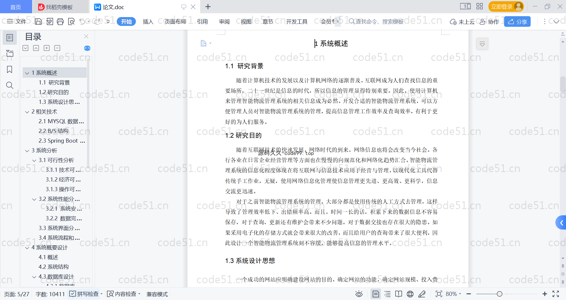 基于SpringBoot+MySQL+Vue的智能物流管理系统(附论文)
