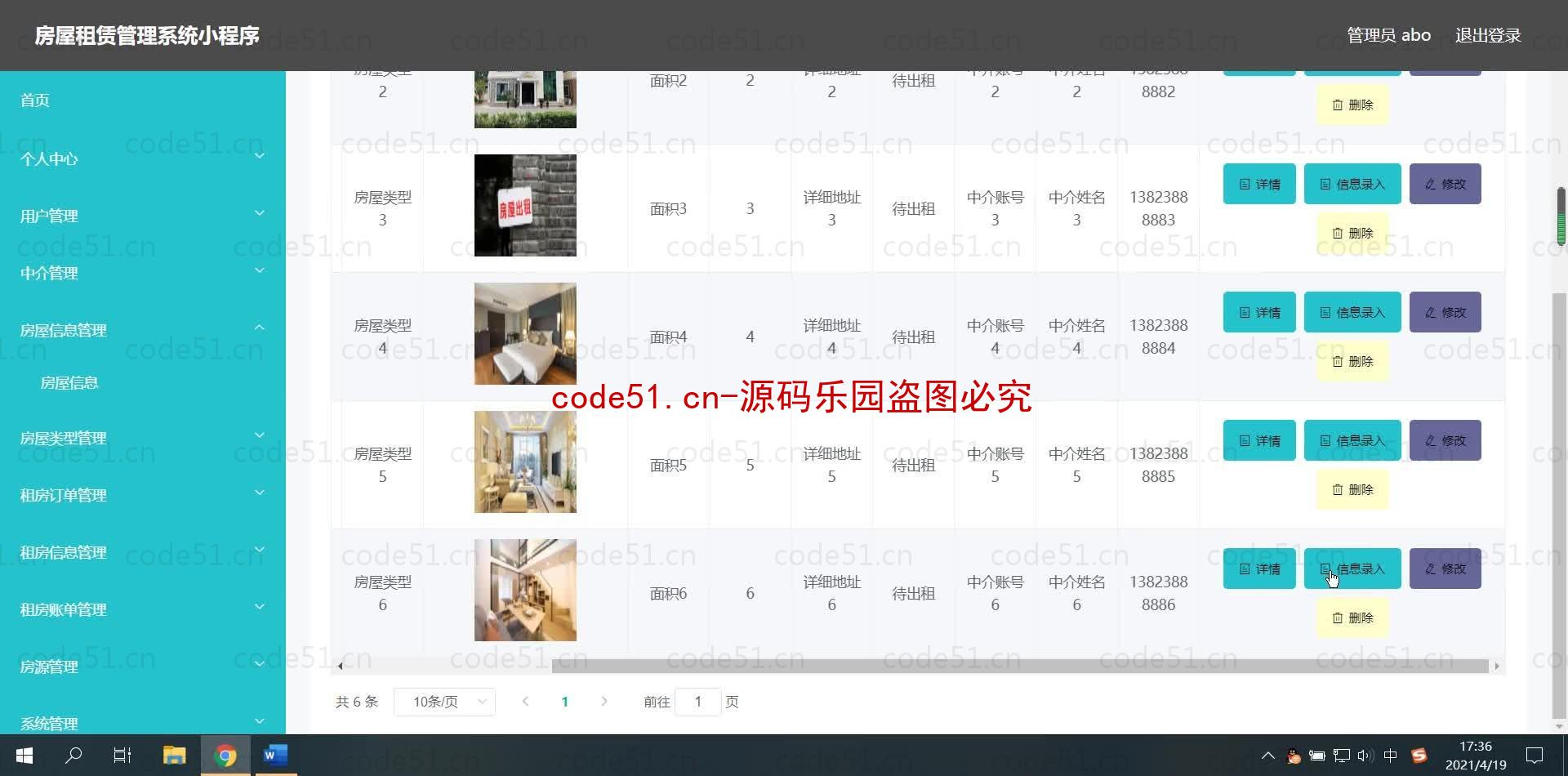 基于微信小程序+SSM+MySQL的房屋租赁管理系统小程序(附论文)