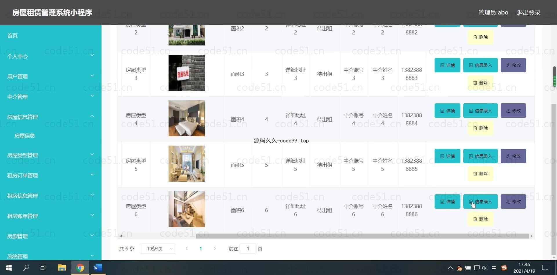 基于微信小程序+SSM+MySQL的房屋租赁管理系统小程序(附论文)