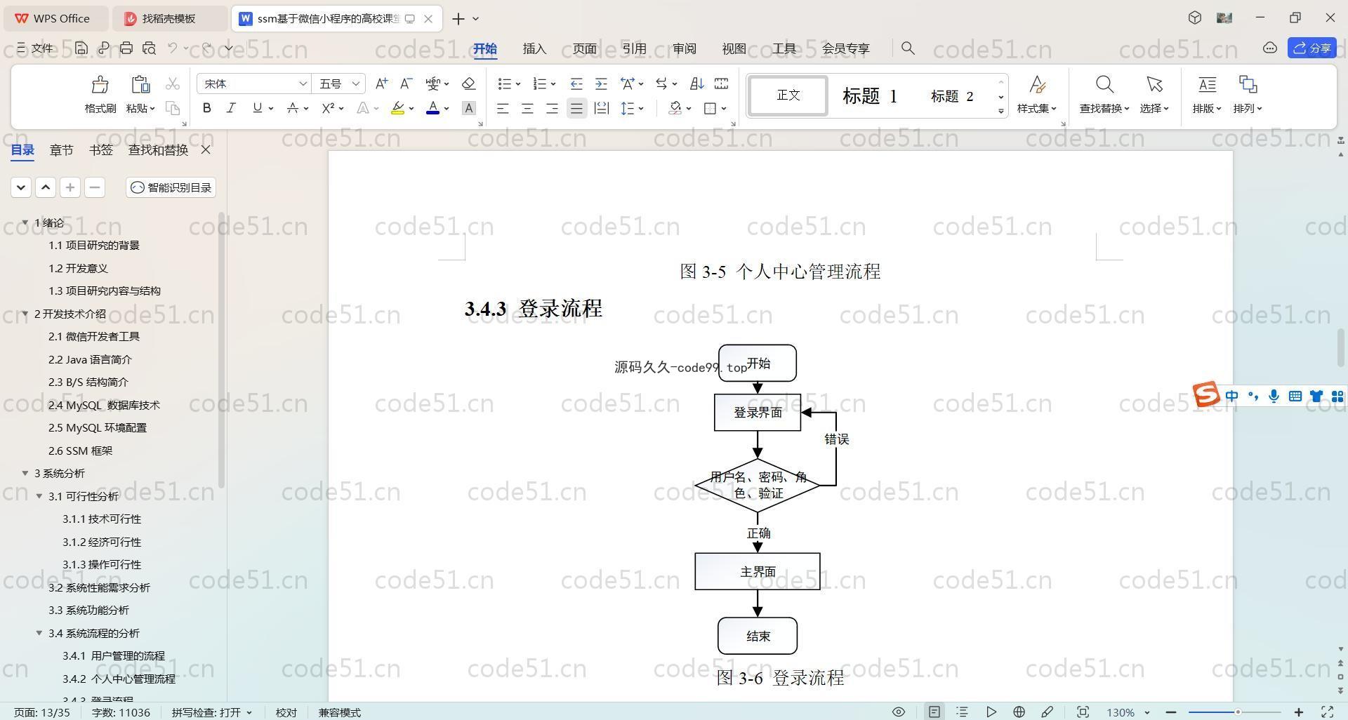 基于SpringBoot+MySQL+微信小程序的高校课堂教学管理系统(附论文)