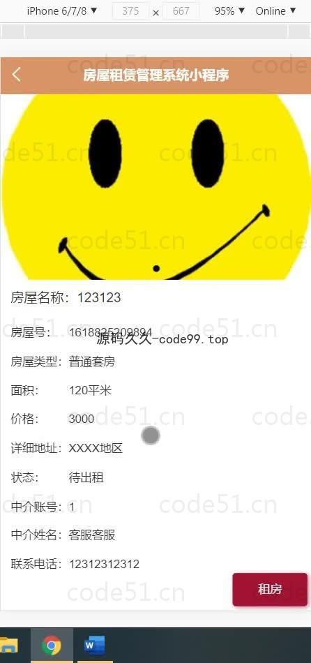 基于微信小程序+SSM+MySQL的房屋租赁管理系统小程序(附论文)