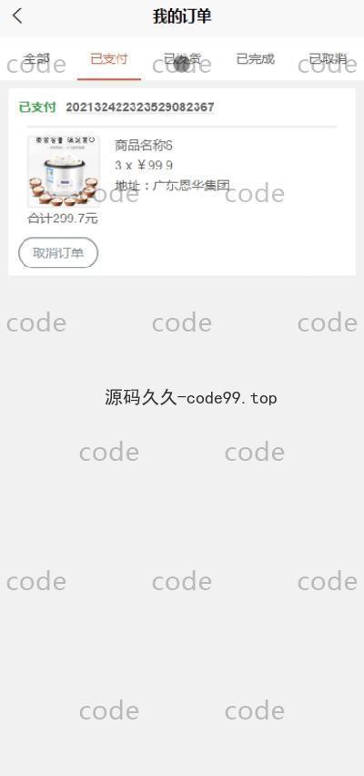 基于微信小程序+SSM+MySQL的农场驿站小程序(附论文)