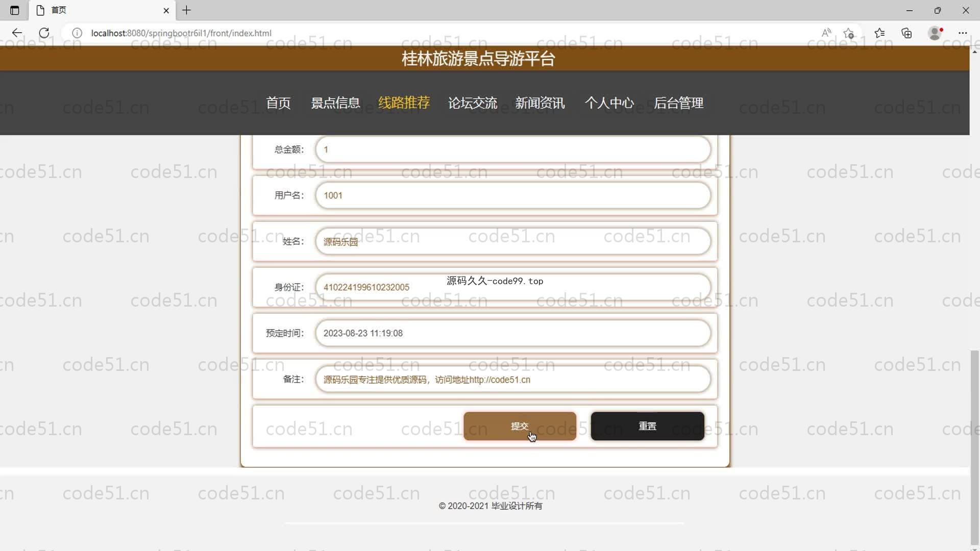 基于SpringBoot+MySQL+Vue的桂林旅游景点导游平台(附论文)