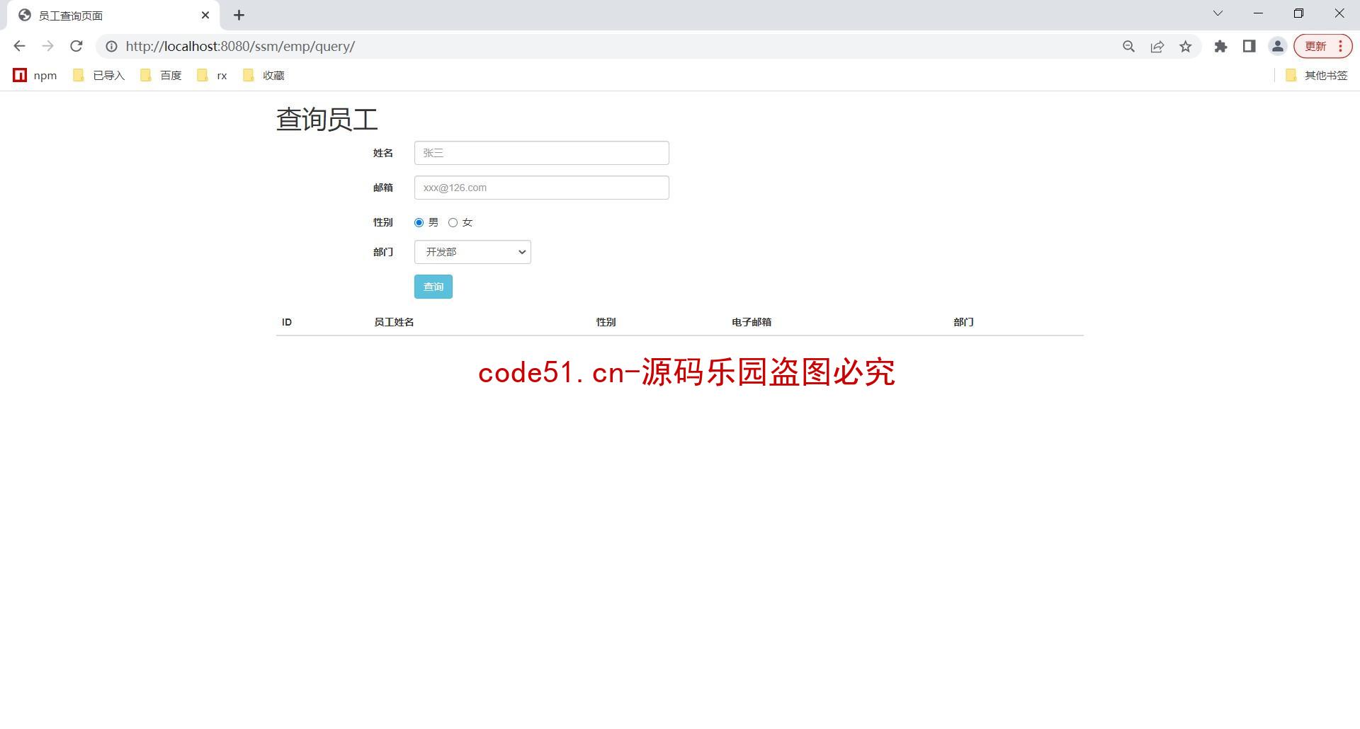 基于SSM+MySQL+Boostrap简单的员工信息管理系统