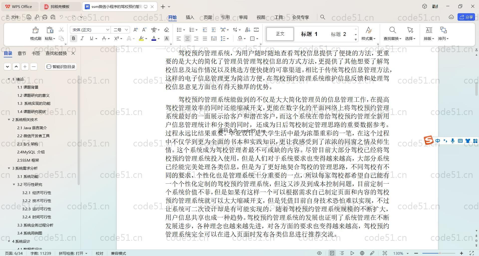 基于SpringBoot+MySQL+Uniapp+微信小程序的驾校预约管理系统(附论文)