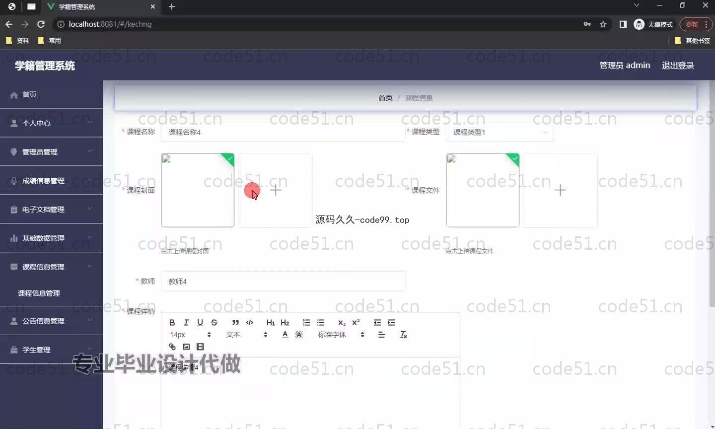 基于SpringBoot+MySQL+Vue.js的学籍管理系统(附论文)