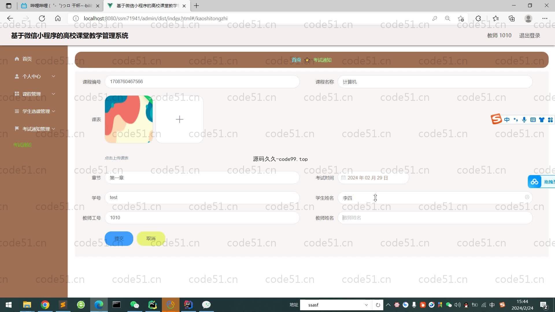 基于SpringBoot+MySQL+微信小程序的高校课堂教学管理系统(附论文)