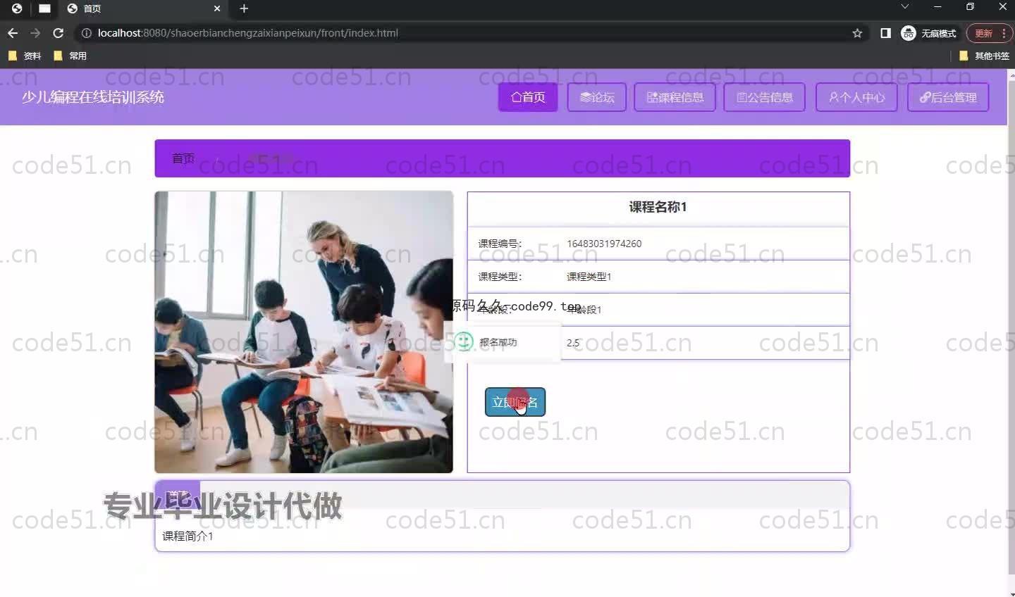 基于SpringBoot+MySQL+Vue.js的少儿编程在线培训系统(附论文)