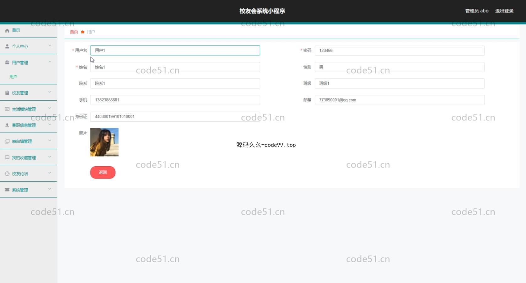 基于微信小程序+SSM+MySQL的校友会小程序(附论文)