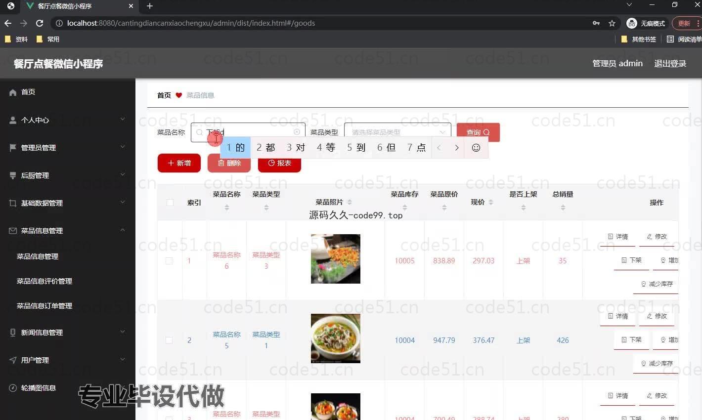 基于微信小程序+SpringBoot+MySQL的餐厅点餐微信小程序(附论文)